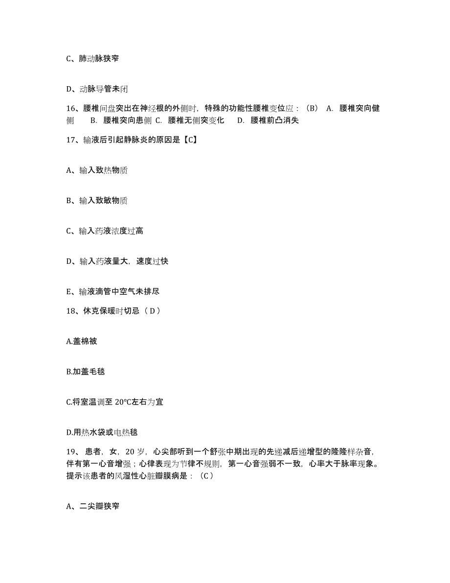 2021-2022年度湖南省株洲市北区中医痔瘘医院护士招聘通关题库(附带答案)_第5页