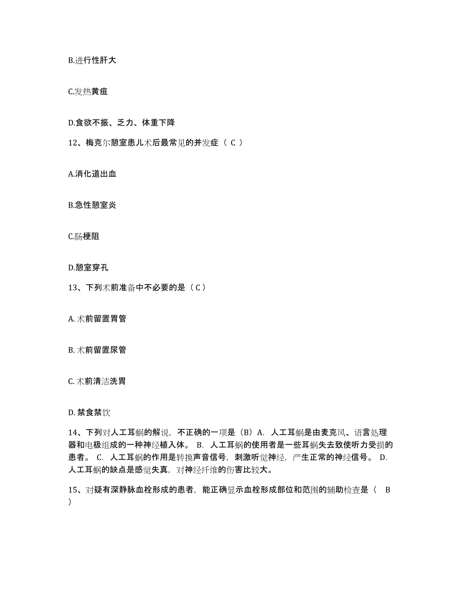 2021-2022年度湖南省株洲市攸县中医院护士招聘过关检测试卷B卷附答案_第4页