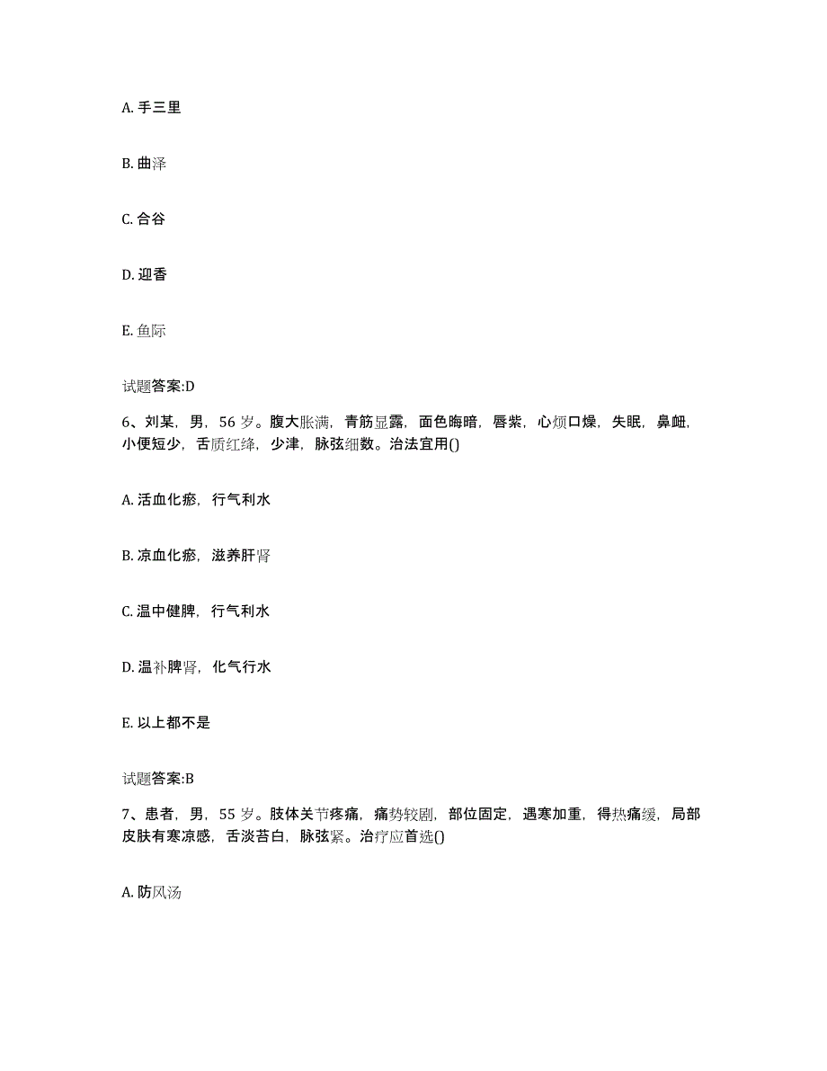 2024年度山东省德州市庆云县乡镇中医执业助理医师考试之中医临床医学能力提升试卷B卷附答案_第3页