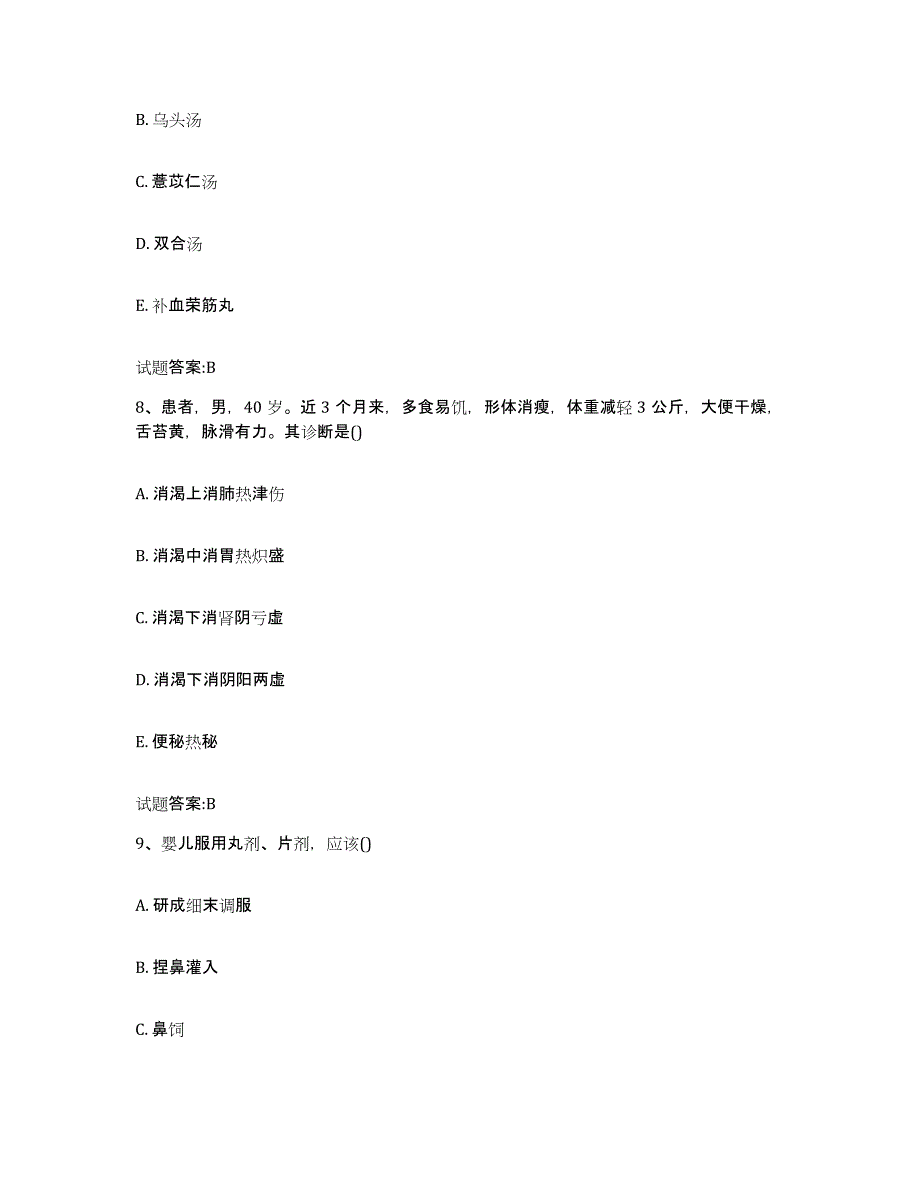 2024年度山东省德州市庆云县乡镇中医执业助理医师考试之中医临床医学能力提升试卷B卷附答案_第4页