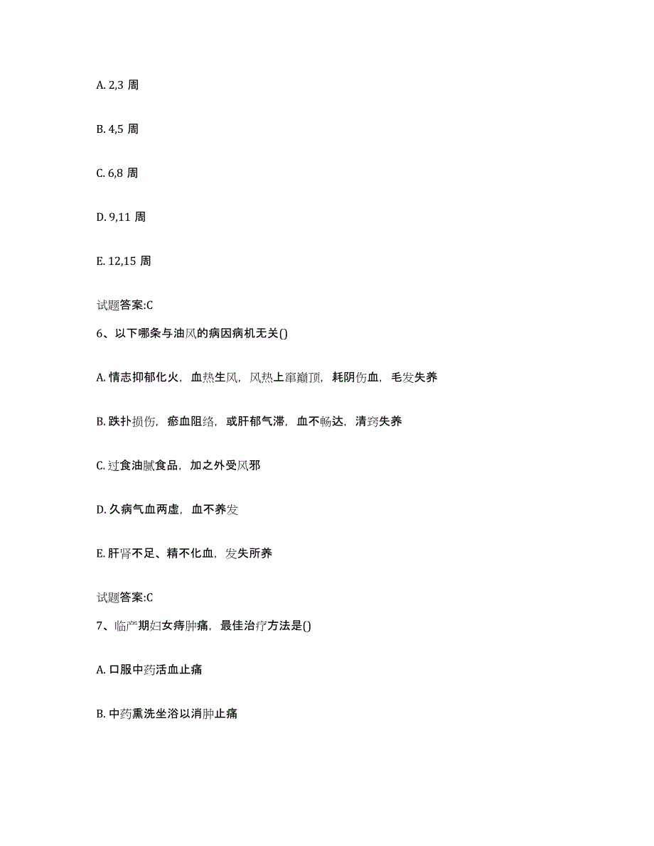 2024年度山东省东营市垦利县乡镇中医执业助理医师考试之中医临床医学考前冲刺模拟试卷B卷含答案_第3页