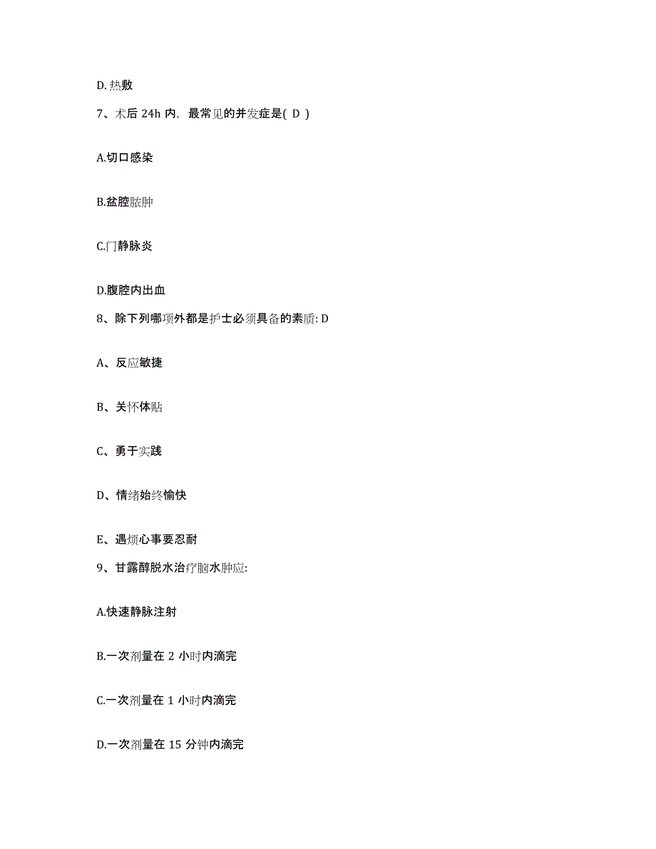 2021-2022年度湖南省新化县第二人民医院护士招聘通关提分题库(考点梳理)_第3页