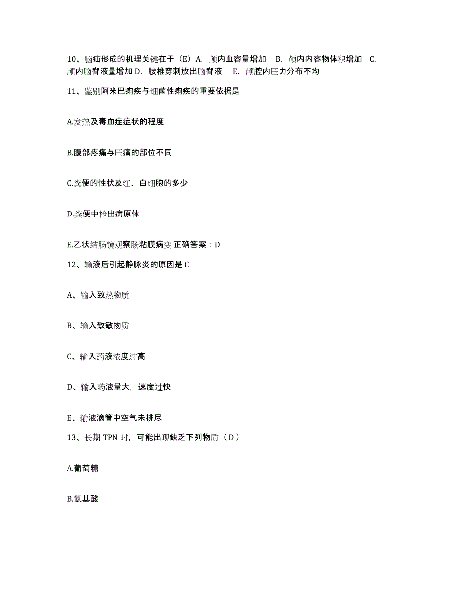 2021-2022年度湖南省长沙市仁济医院护士招聘通关试题库(有答案)_第3页