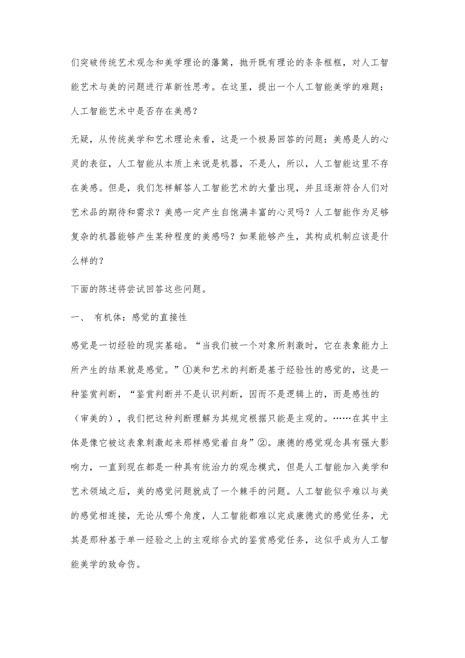 仿若如此的美学感：人工智能的美感问题_第2页