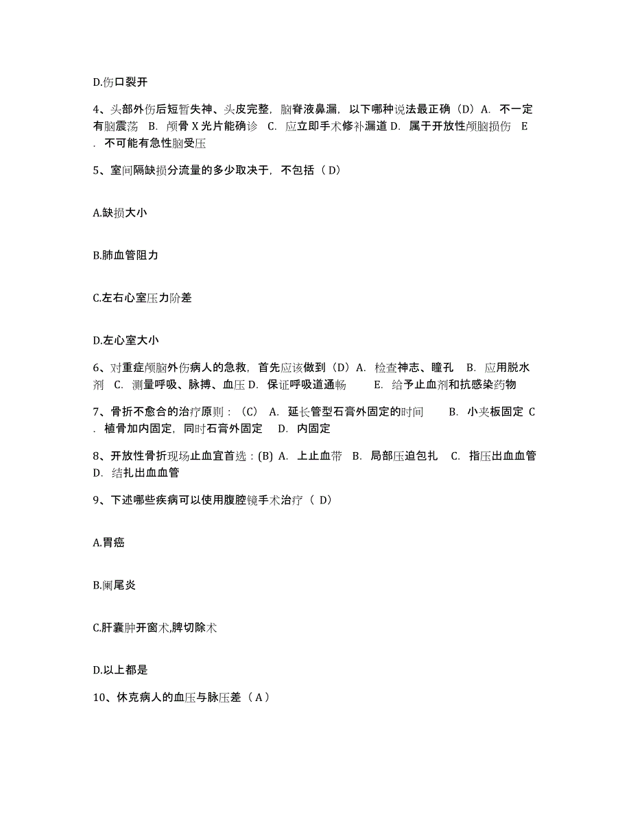 2021-2022年度湖南省益阳市中医院护士招聘模拟考试试卷B卷含答案_第2页