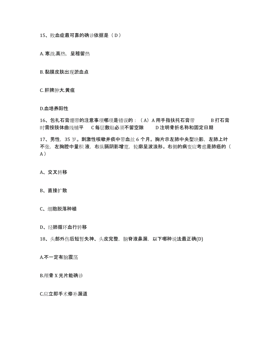 2021-2022年度湖南省益阳市中医院护士招聘模拟考试试卷B卷含答案_第4页