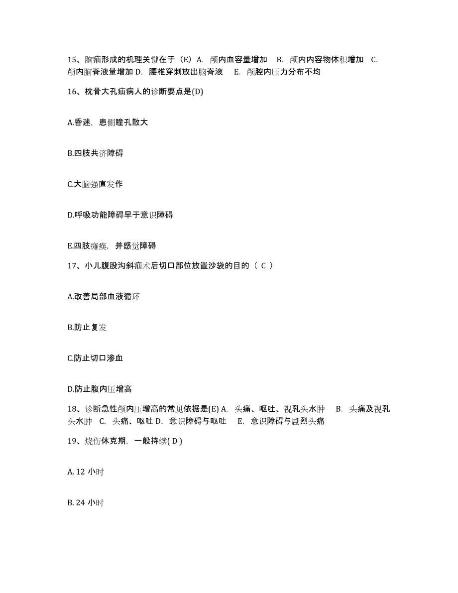 2021-2022年度湖南省湘阴县康复医院护士招聘全真模拟考试试卷A卷含答案_第5页