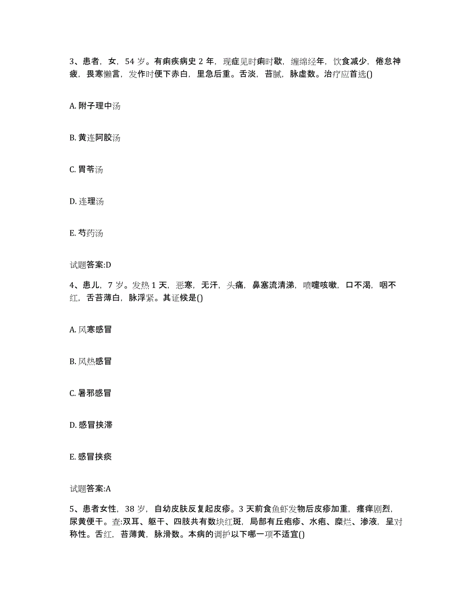 2024年度安徽省铜陵市乡镇中医执业助理医师考试之中医临床医学通关题库(附带答案)_第2页