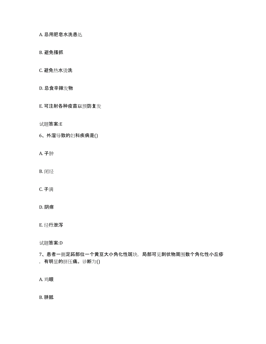 2024年度安徽省铜陵市乡镇中医执业助理医师考试之中医临床医学通关题库(附带答案)_第3页