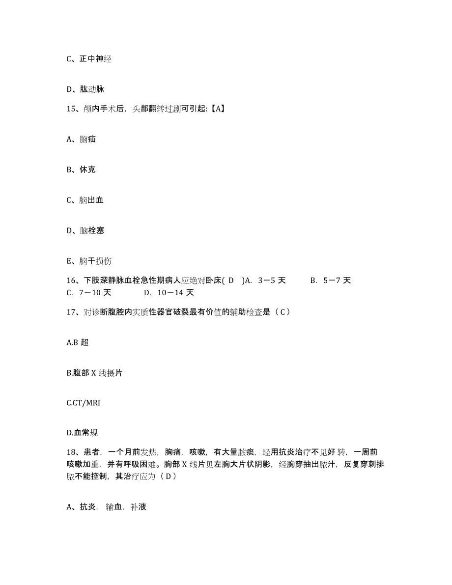 2021-2022年度湖南省道县中医院护士招聘综合练习试卷B卷附答案_第5页