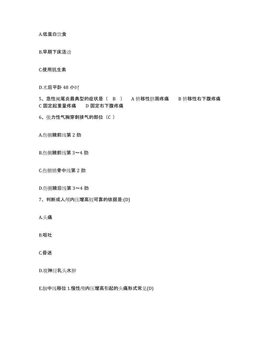 2021-2022年度湖南省湘潭市仁和护士招聘自测提分题库加答案_第2页