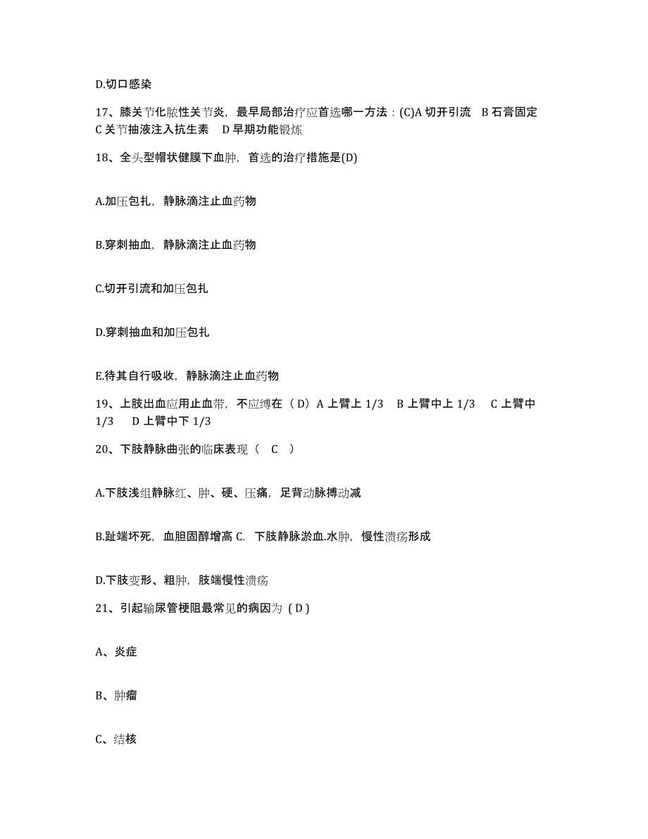 2021-2022年度湖南省桃江县第二人民医院护士招聘自我提分评估(附答案)_第5页
