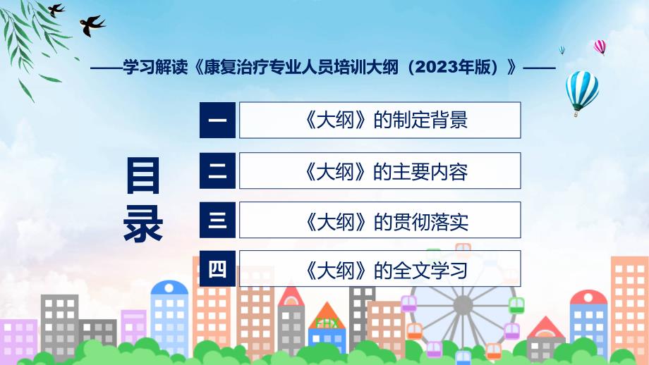 蓝色简洁专题康复治疗专业人员培训大纲（2023年版）图文分解教育ppt课件_第3页