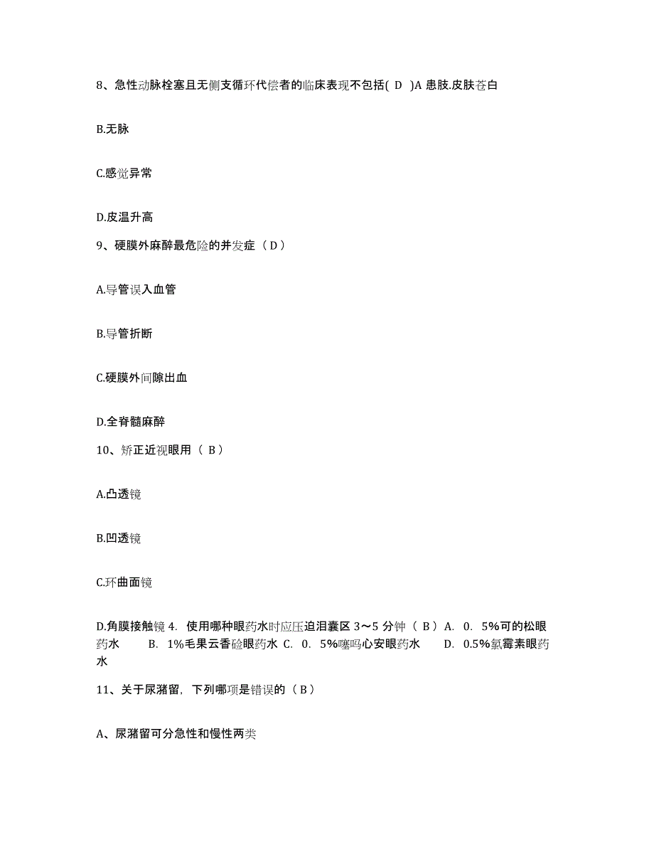 2021-2022年度湖南省株洲市湘东钨矿职工医院护士招聘考前冲刺试卷A卷含答案_第3页