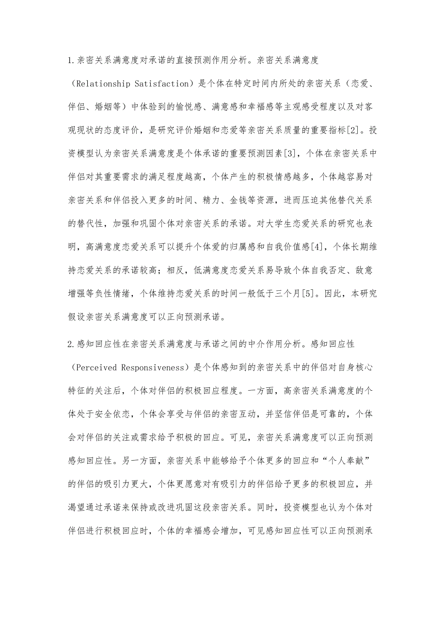 亲密关系满意度与承诺的关系：感知回应性与欣赏的链式中介作用_第2页