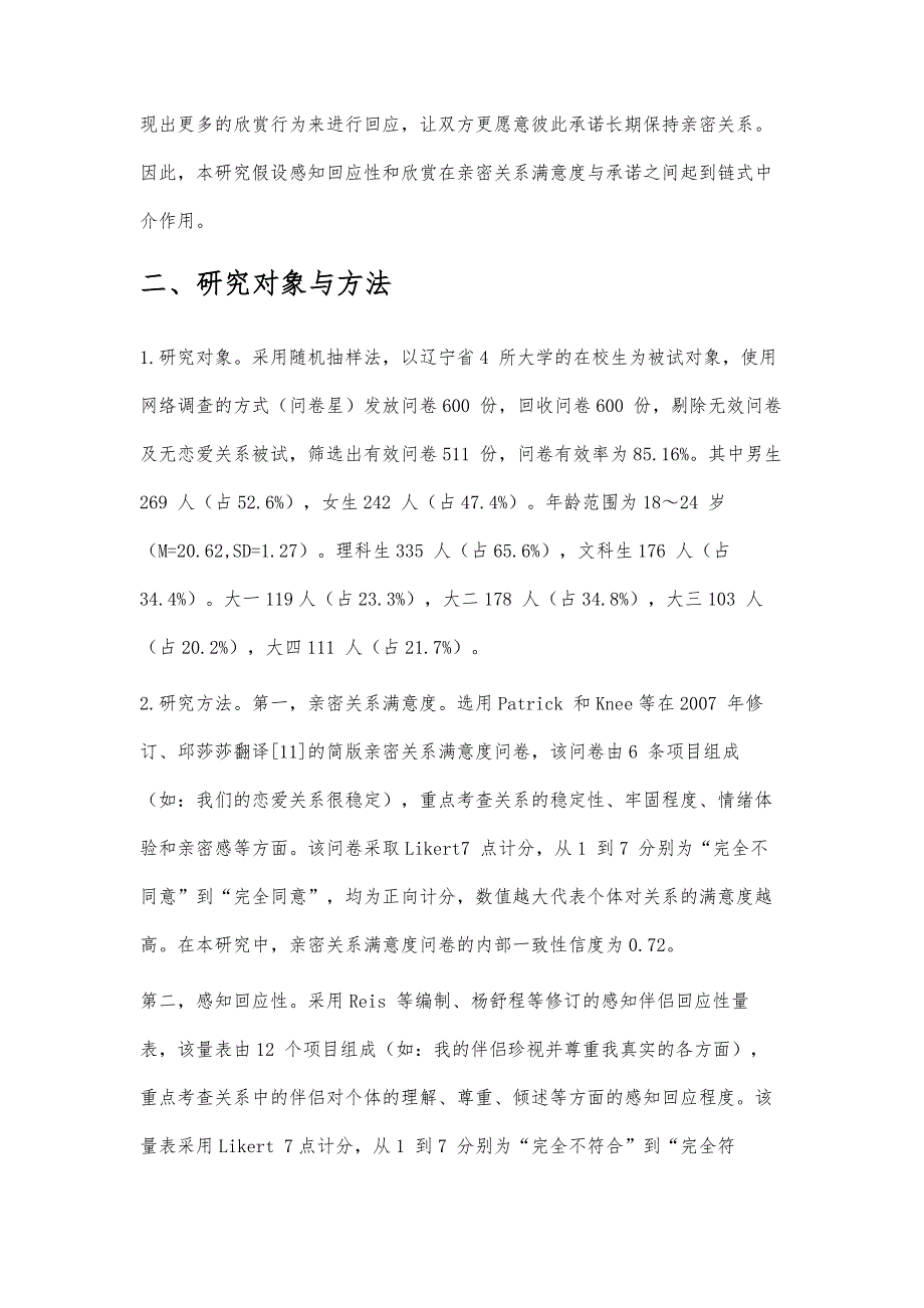 亲密关系满意度与承诺的关系：感知回应性与欣赏的链式中介作用_第4页