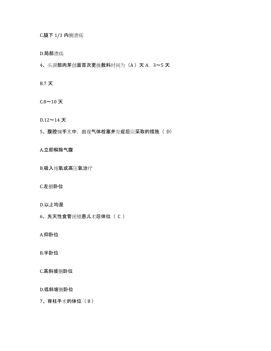 2021-2022年度湖南省益阳市航运职工医院护士招聘题库附答案（基础题）_第2页