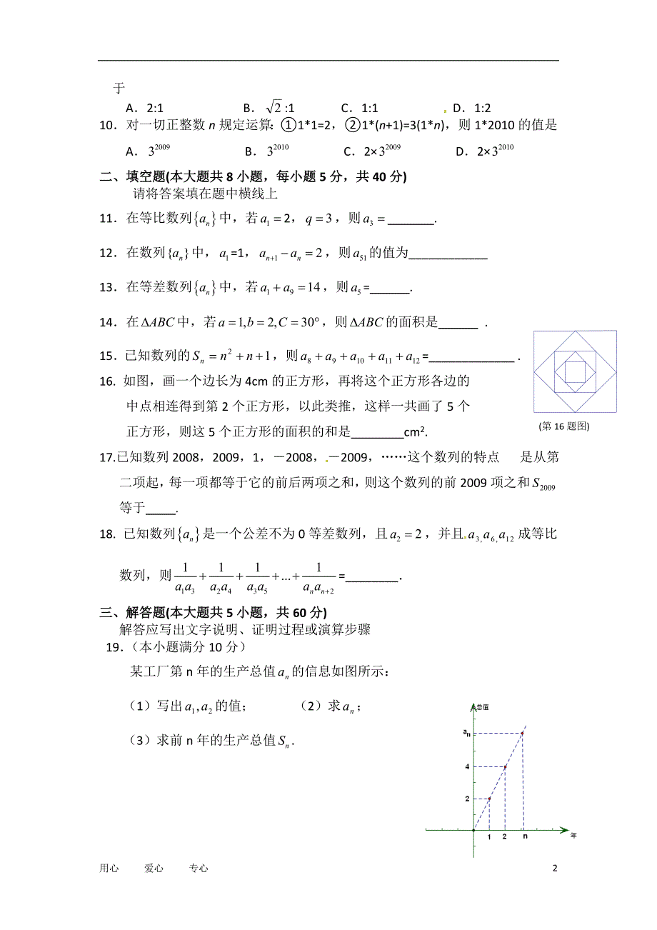 山西省孝义三中10-11学年高二数学第三次月考试题_第2页