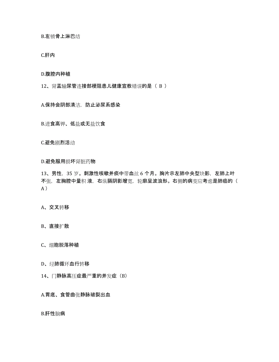 2021-2022年度湖南省邵阳市中医院护士招聘考前冲刺试卷A卷含答案_第4页