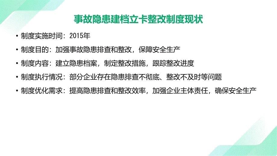 事故隐患建档立卡整改制度范例优化方案_第5页