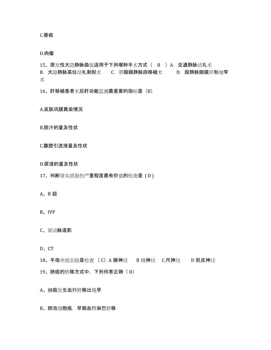 2021-2022年度湖南省湘乡市妇幼保健所护士招聘综合检测试卷A卷含答案_第5页