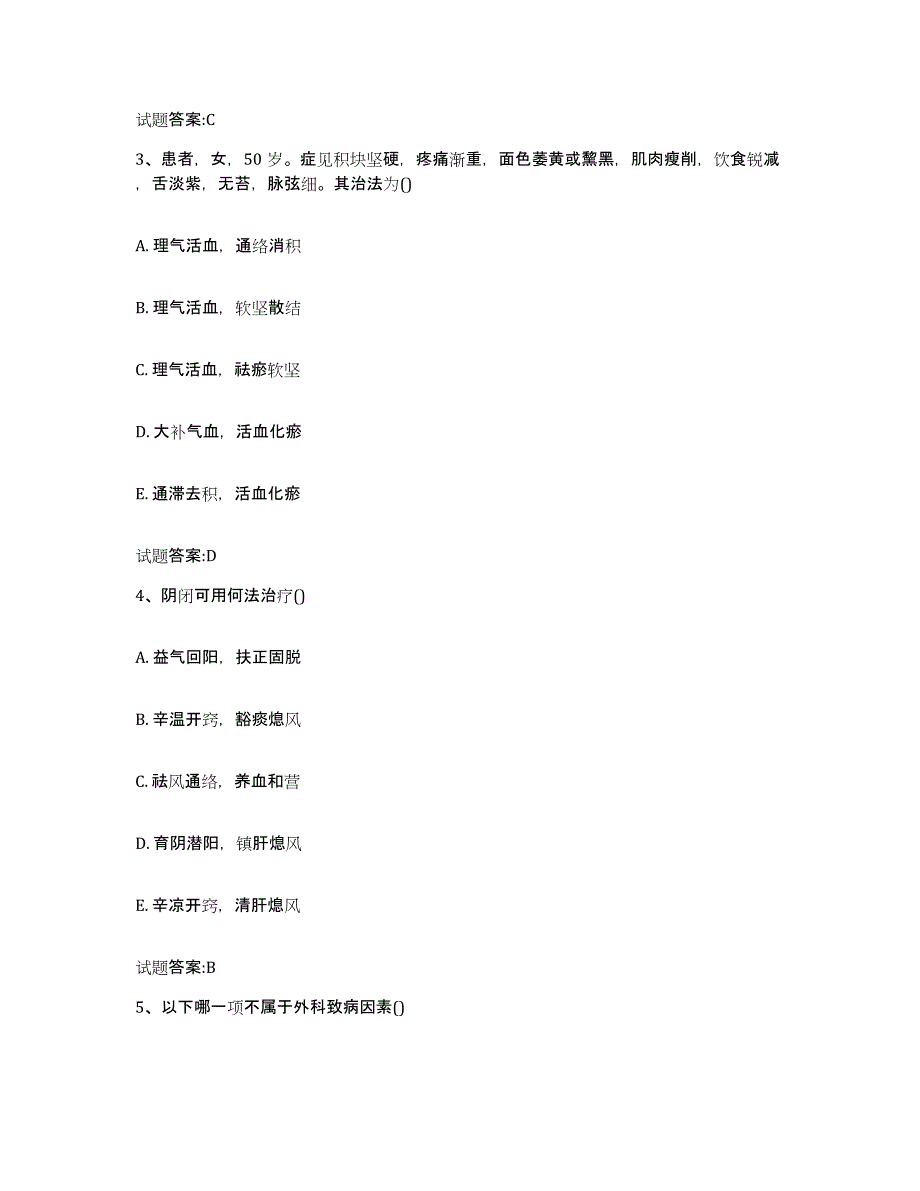 2024年度四川省雅安市乡镇中医执业助理医师考试之中医临床医学能力提升试卷A卷附答案_第2页