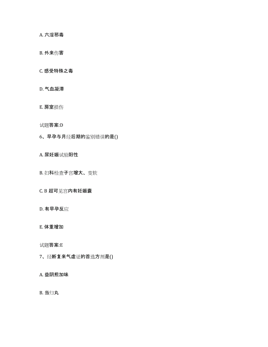 2024年度四川省雅安市乡镇中医执业助理医师考试之中医临床医学能力提升试卷A卷附答案_第3页