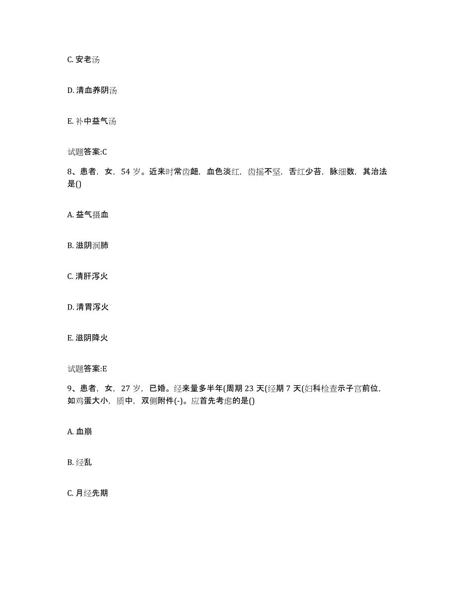 2024年度四川省雅安市乡镇中医执业助理医师考试之中医临床医学能力提升试卷A卷附答案_第4页