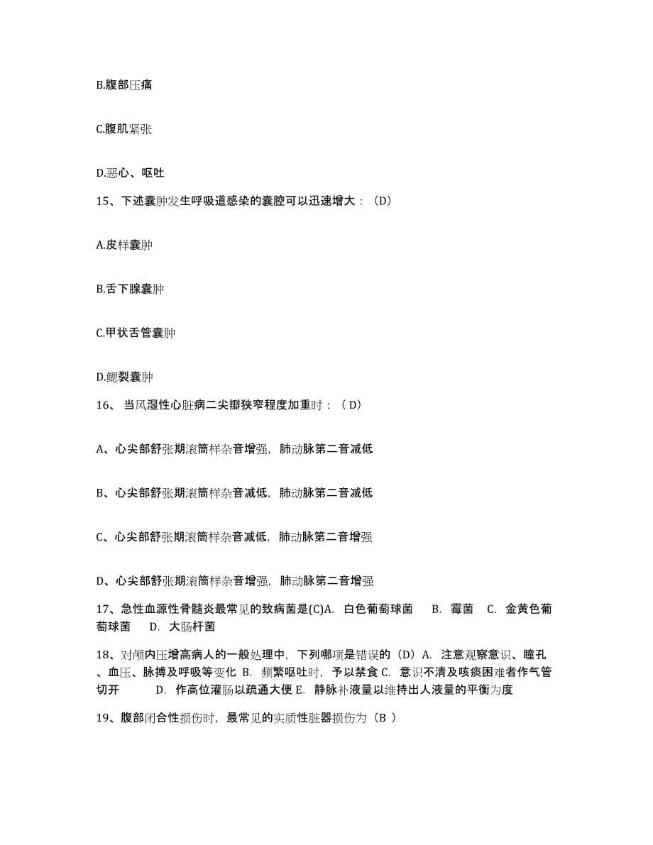 2021-2022年度湖南省株洲市第三医院护士招聘能力检测试卷B卷附答案_第5页