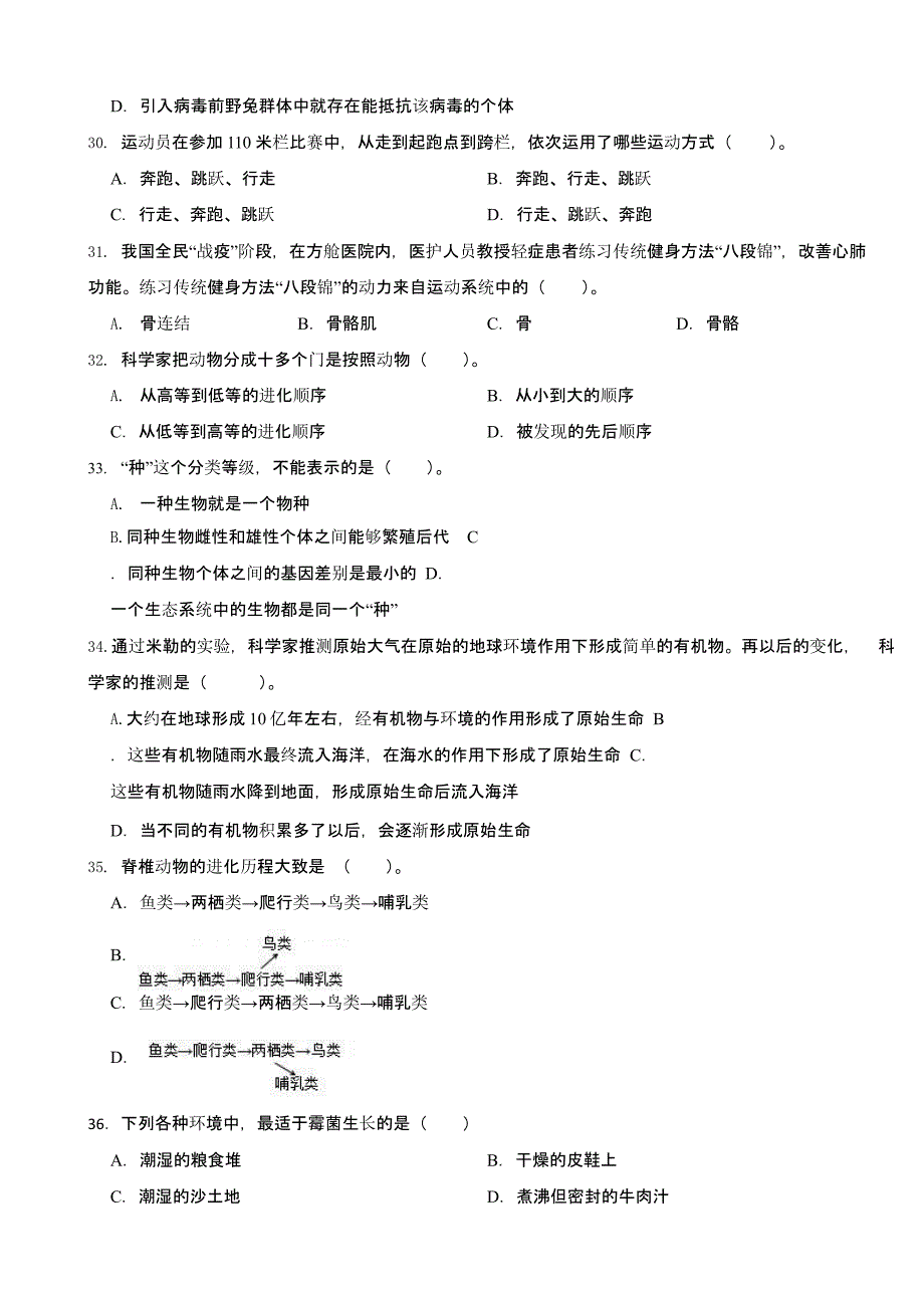 湖南省永州市下学期八年级生物期中质量监测试卷_第4页