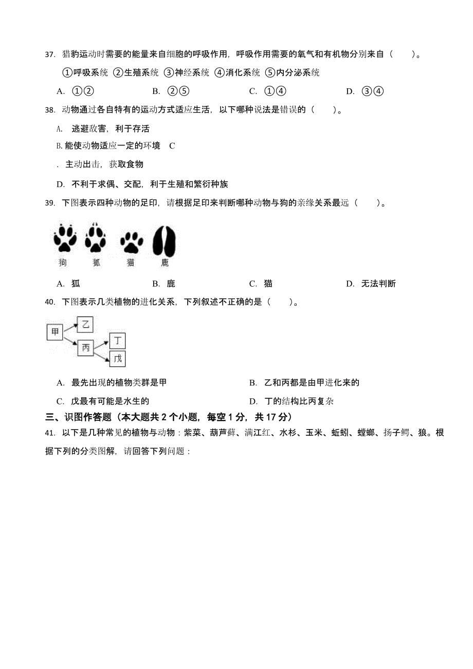 湖南省永州市下学期八年级生物期中质量监测试卷_第5页