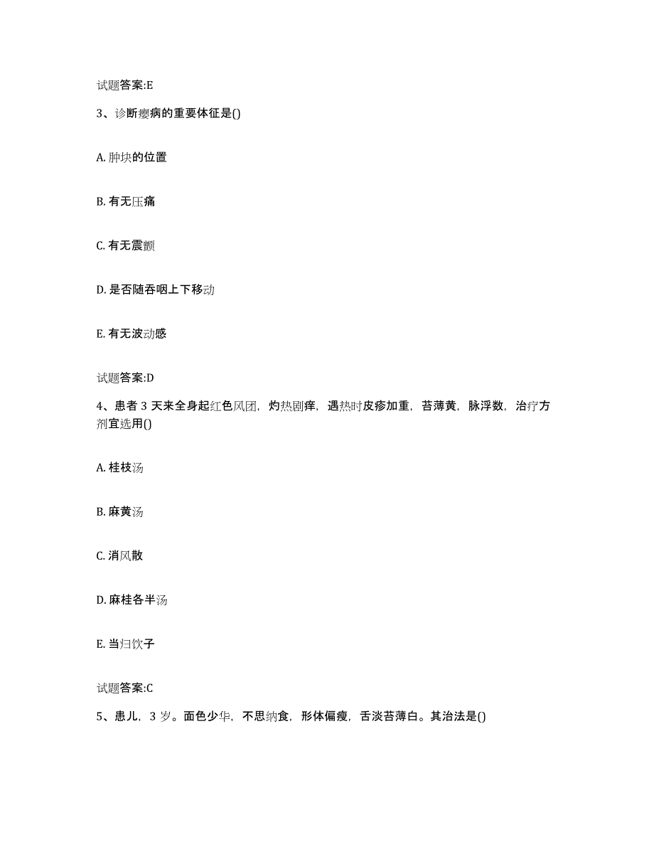 2024年度山东省菏泽市单县乡镇中医执业助理医师考试之中医临床医学综合检测试卷A卷含答案_第2页