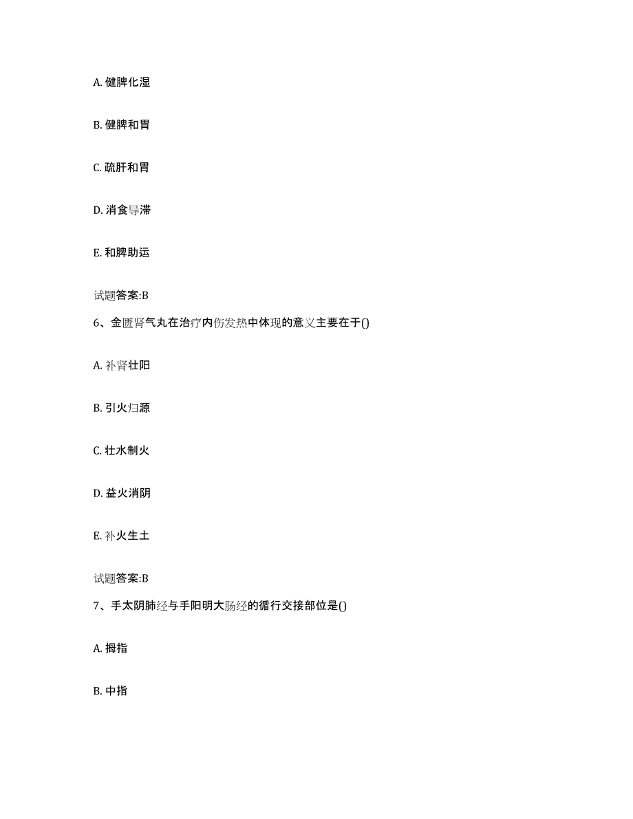 2024年度山东省菏泽市单县乡镇中医执业助理医师考试之中医临床医学综合检测试卷A卷含答案_第3页