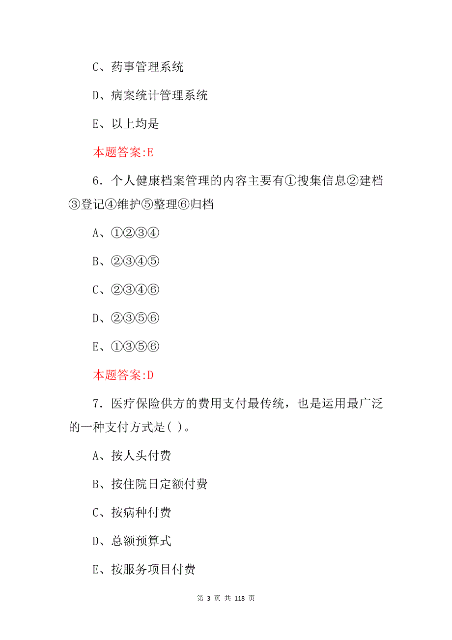 2024年医院《病案信息学管理技术师》专业知识试题库与答案_第3页