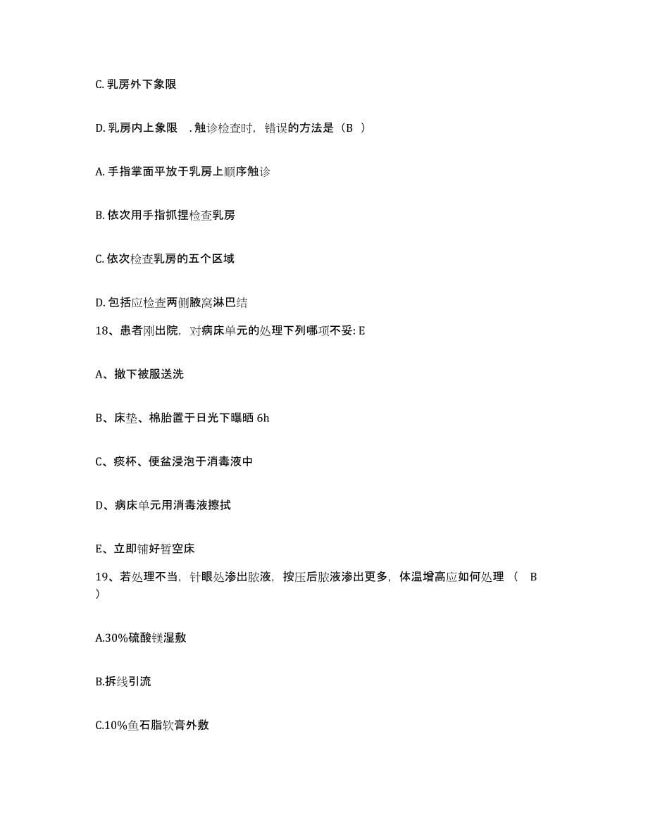 2021-2022年度湖南省株洲市第一医院护士招聘真题附答案_第5页