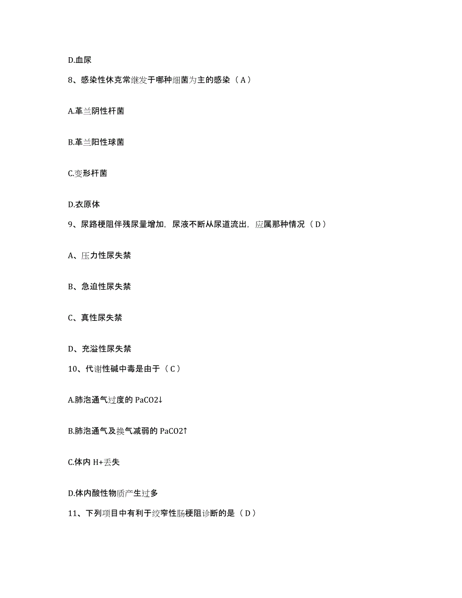 2021-2022年度湖南省株洲市株洲四三零医院护士招聘能力检测试卷B卷附答案_第3页