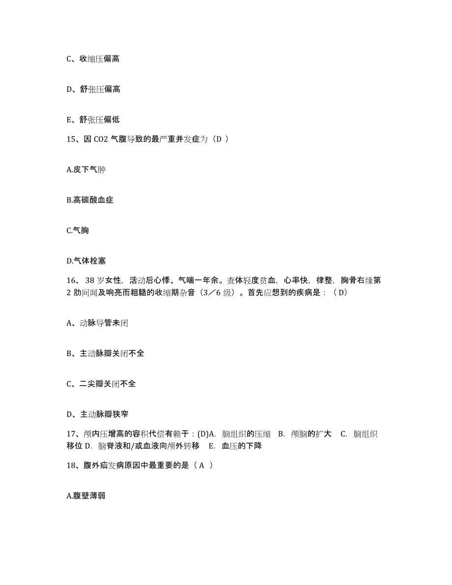 2021-2022年度湖南省株洲市株洲四三零医院护士招聘能力检测试卷B卷附答案_第5页