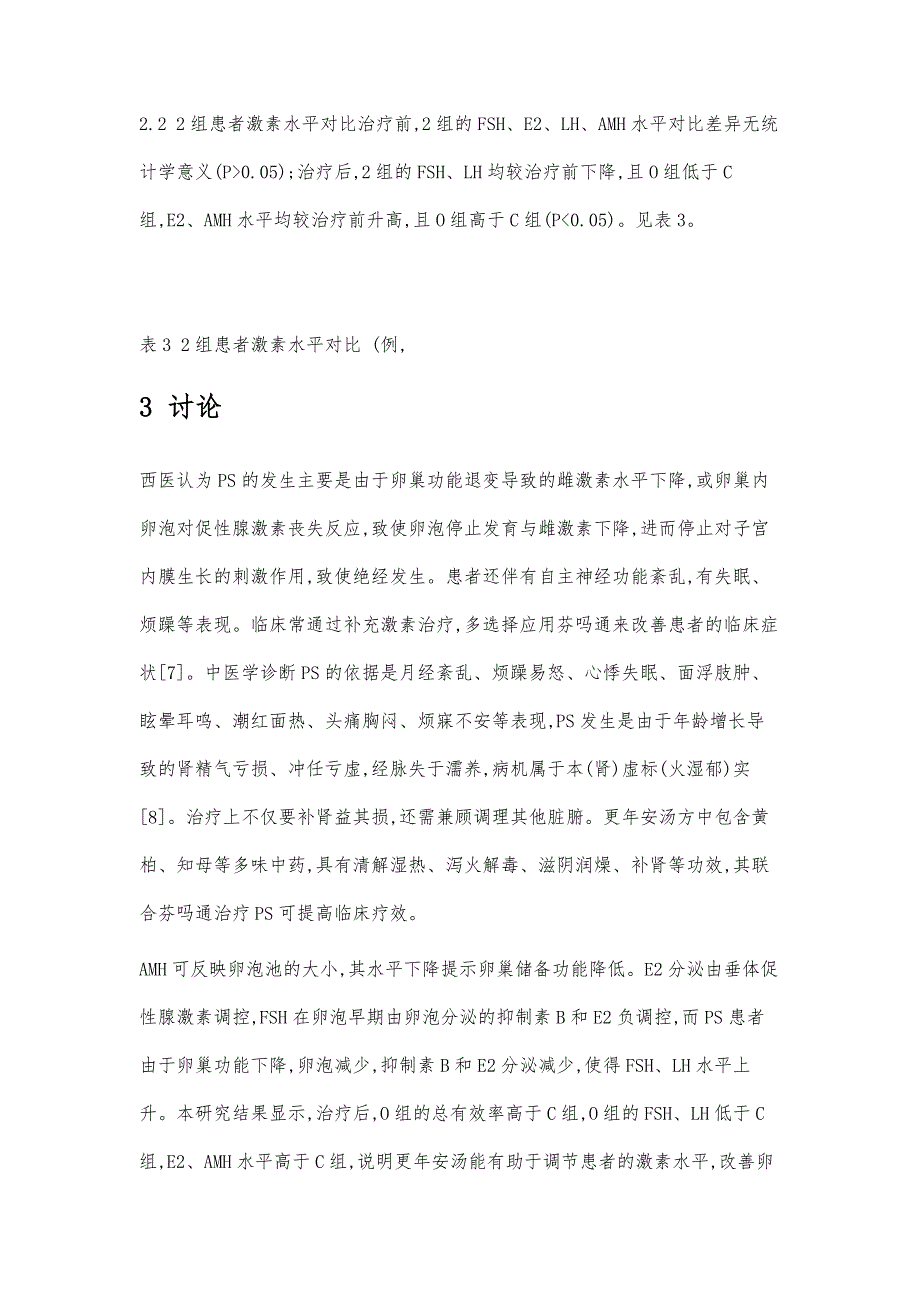 更年安汤联合芬吗通治疗围绝经期综合征临床观察_第4页