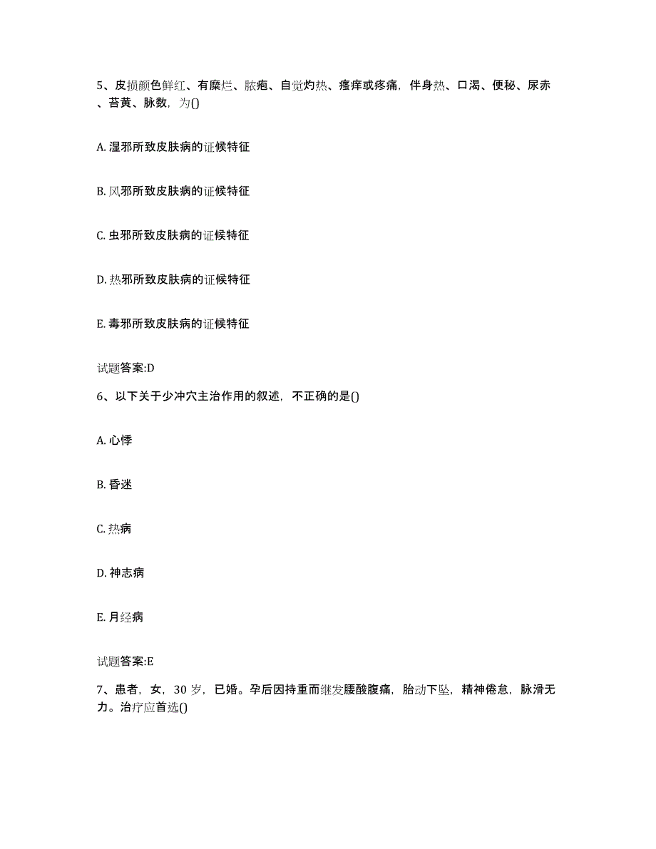 2024年度宁夏回族自治区乡镇中医执业助理医师考试之中医临床医学自测模拟预测题库_第3页