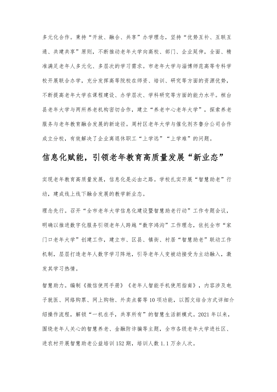 标准化筑基特色化提质推动老年教育高质量发展_第4页