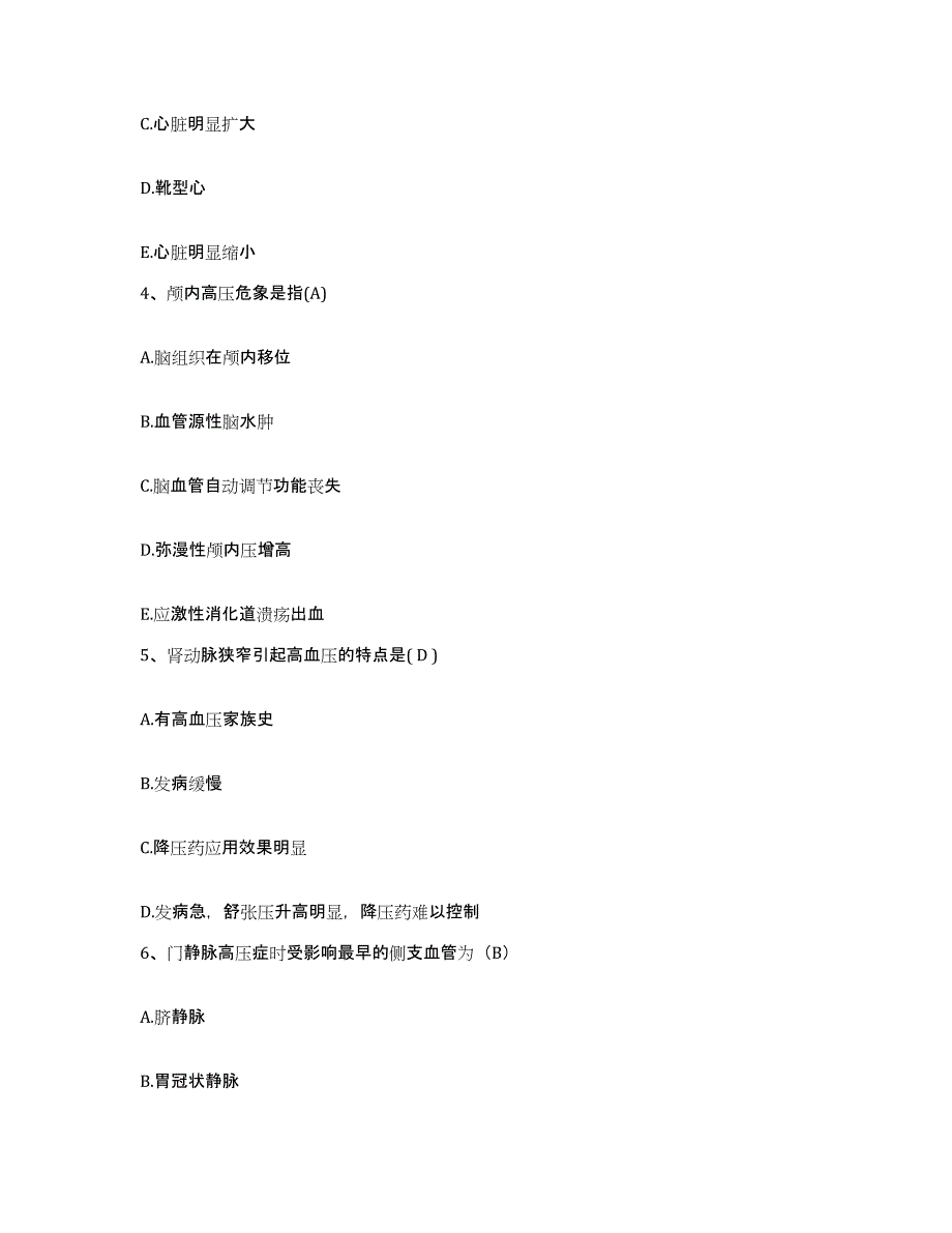 2021-2022年度湖南省新田县城关医院护士招聘押题练习试题A卷含答案_第2页