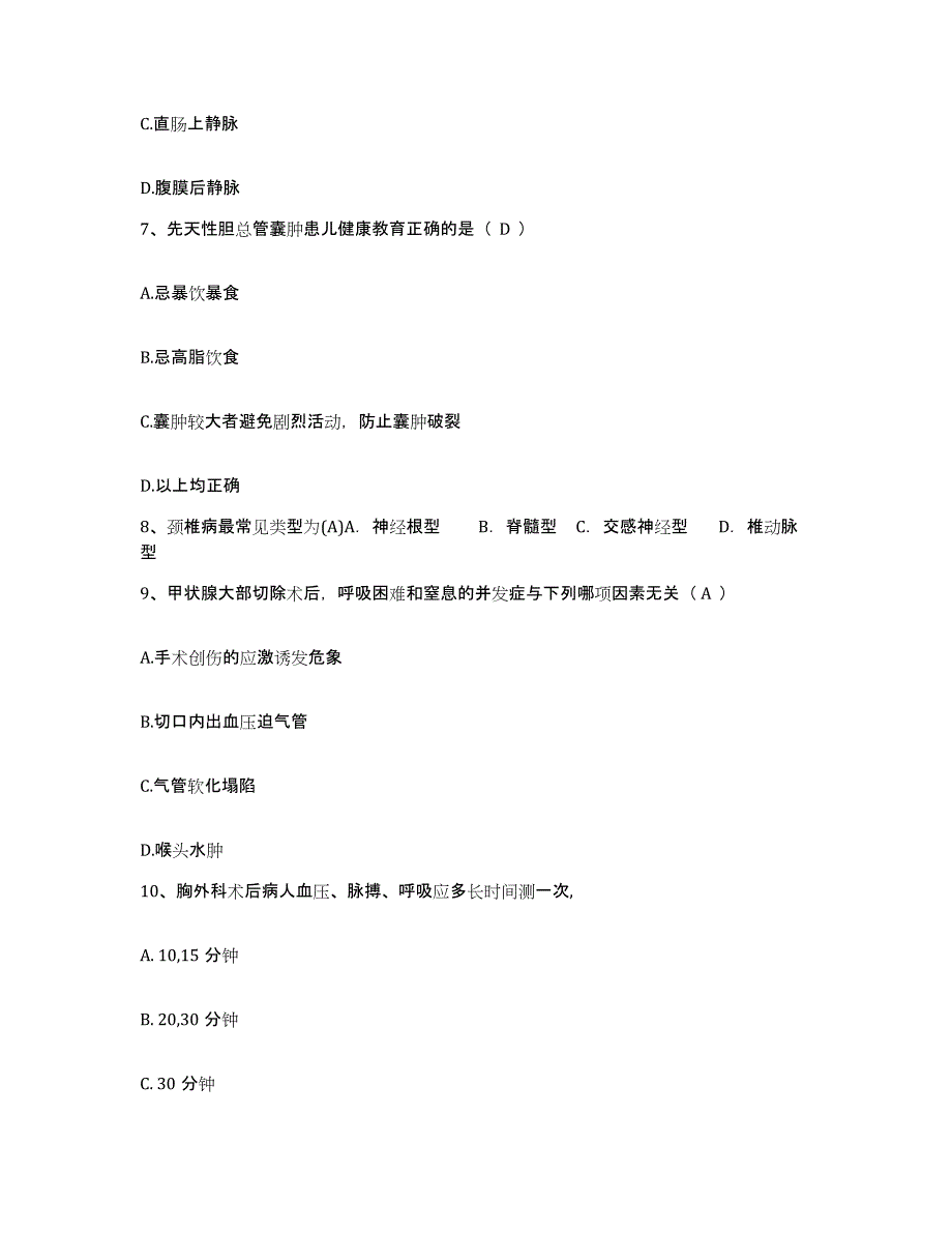 2021-2022年度湖南省新田县城关医院护士招聘押题练习试题A卷含答案_第3页