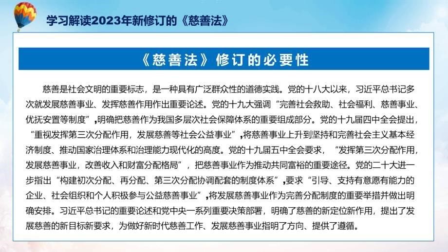 浅蓝风格慈善法图文分解教育ppt课件_第5页