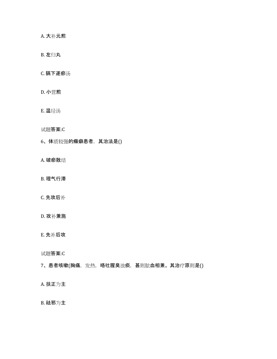 2024年度山东省青岛市四方区乡镇中医执业助理医师考试之中医临床医学模拟预测参考题库及答案_第3页