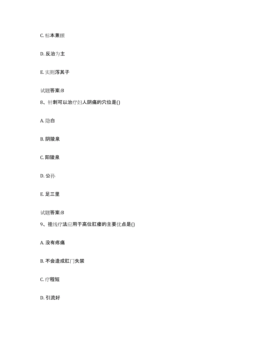 2024年度山东省青岛市四方区乡镇中医执业助理医师考试之中医临床医学模拟预测参考题库及答案_第4页