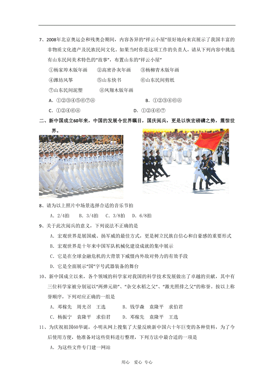 山东省诸城市2010届高三基本能力期末质量检新人教版_第2页