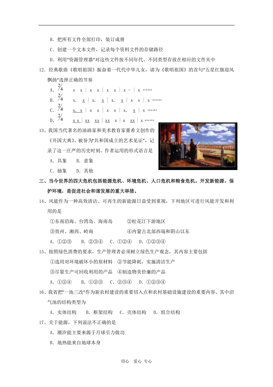 山东省诸城市2010届高三基本能力期末质量检新人教版_第3页