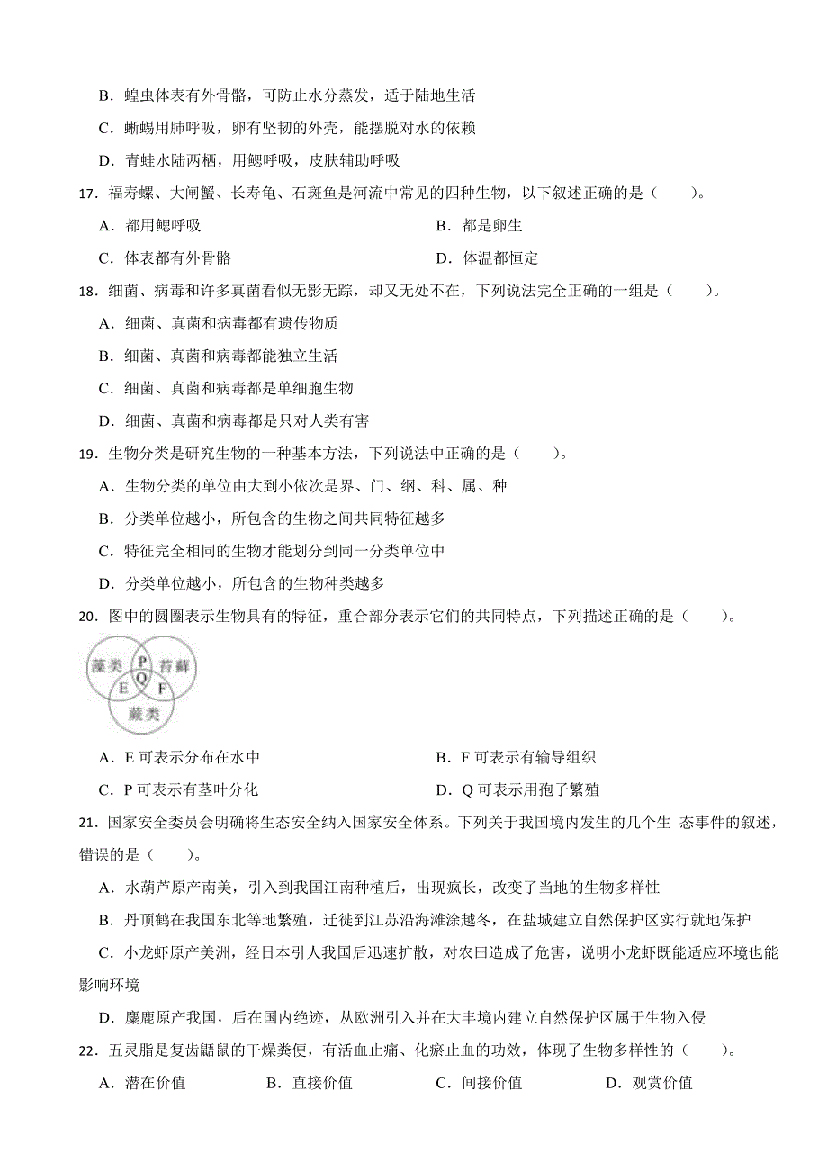 湖南省永州市2024年下学期八年级生物期中质量监测试卷及答案_第2页