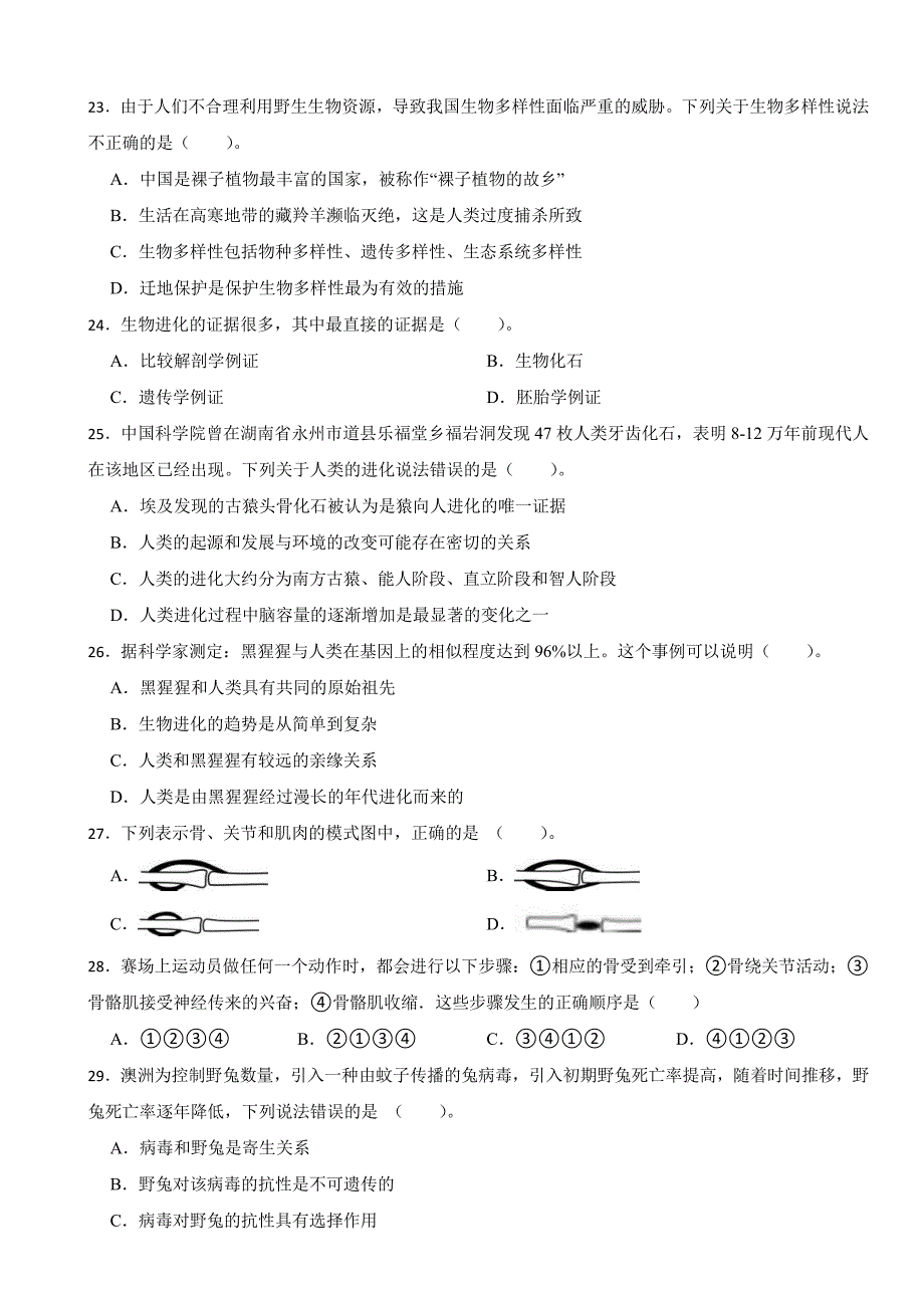 湖南省永州市2024年下学期八年级生物期中质量监测试卷及答案_第3页