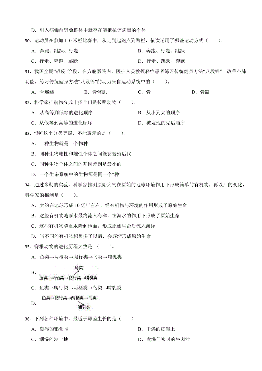 湖南省永州市2024年下学期八年级生物期中质量监测试卷及答案_第4页